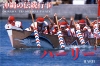 沖縄の伝統行事「ハーリー」とは?迫力のみどころを紹介!