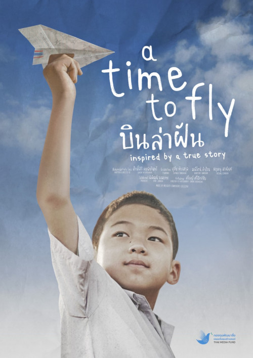 『A Time To Fly』（特別招待作品）監督 ：サックシリ コスパシャリン
