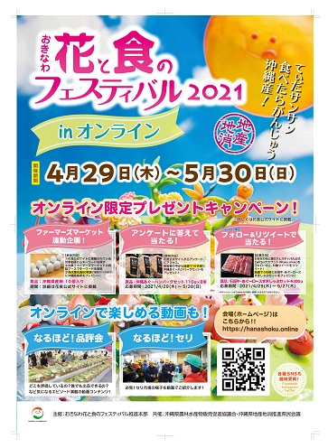 第38回 沖縄花のカーニバル21 情報一覧 沖縄のイベント 沖縄観光情報webサイト おきなわ物語