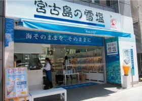 宮古島の雪塩 国際通り店 情報一覧 沖縄で定番 おすすめのグルメスポット 沖縄観光情報webサイト おきなわ物語