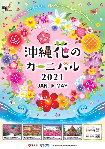 情報一覧 沖縄のイベント 沖縄観光情報webサイト おきなわ物語