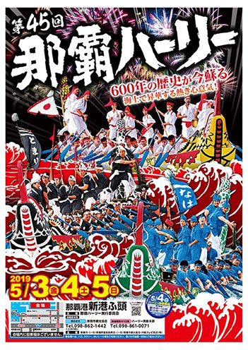 開催中止 那覇ハーリー 情報一覧 沖縄のイベント 沖縄観光情報webサイト おきなわ物語