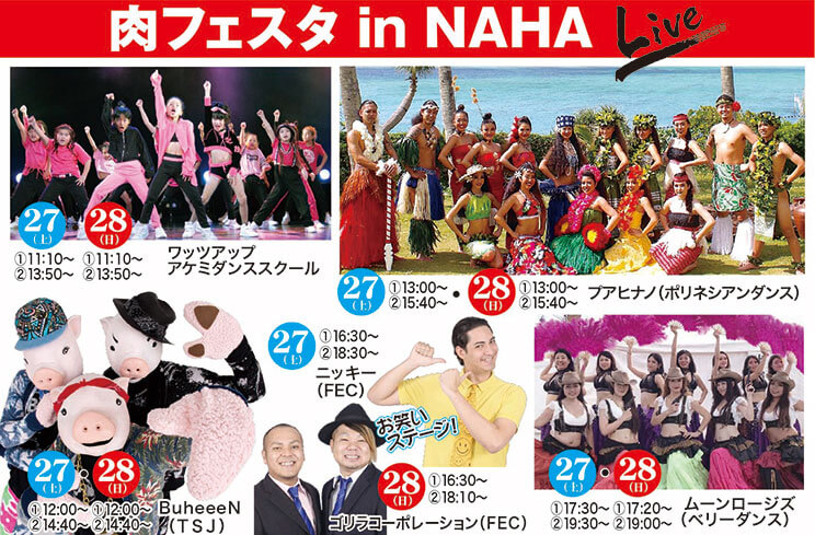 第4回 肉フェスタ In ｎａｈａ 情報一覧 沖縄のイベント 沖縄観光情報webサイト おきなわ物語