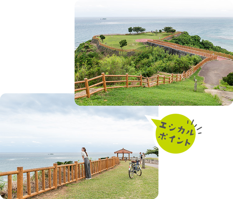 南城市レンタサイクル 知念（ちねん）岬公園