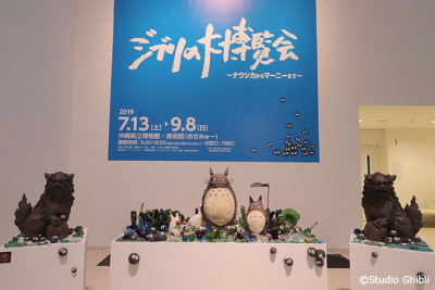 「ジブリの大博覧会」沖縄展が開催！