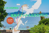 人気観光地が連携！北谷町と本部町をバスで周遊！