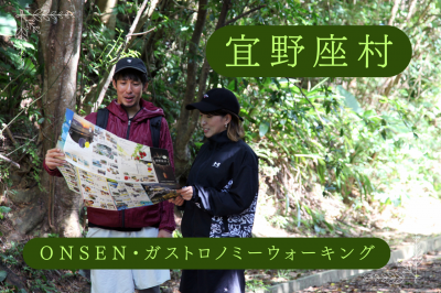 ONSEN・ガストロノミーウォーキングin 沖縄県宜野座