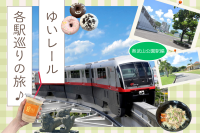 奥武山公園駅周辺の観光&グルメガイド│ゆいレール各駅巡り