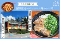 【今月の沖縄そば】宜野座村で味わう沖縄そば|パーラーカズ