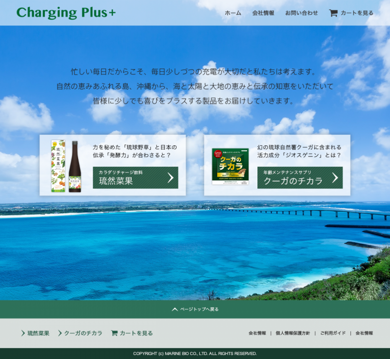 伝承と共に。沖縄から元気と笑顔をお届けする通販スタイル【Charging Plus+(チャージングプラス)】