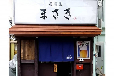 居酒屋 まさき