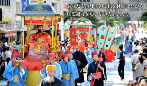 首里城復興祭 特別企画「いちゃりばちょーでー隊」