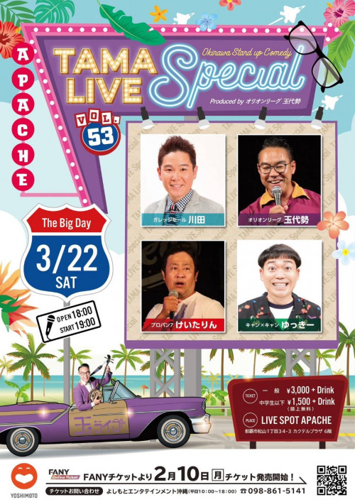 玉ライブ Special vol.53