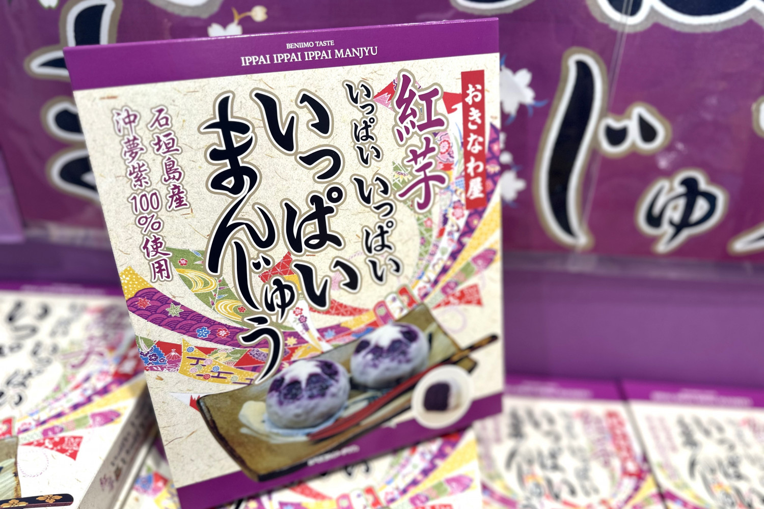 おきなわ屋人気No1!! 紅芋餡たっぷりのおまんじゅう