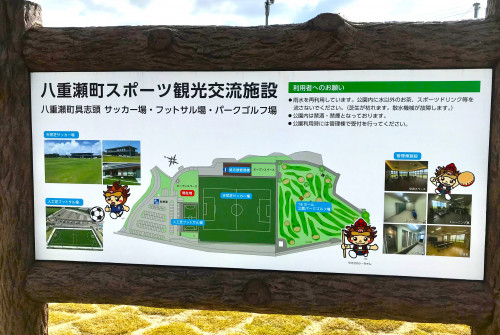 八重瀬町スポーツ観光交流施設