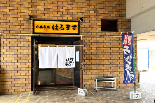 お食事処 はるまさ