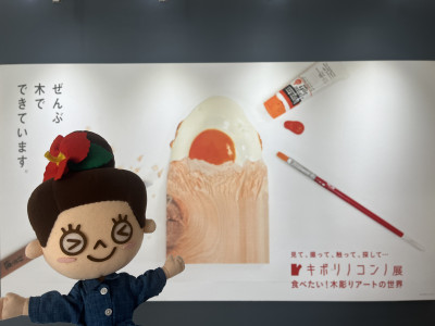 キボリノコンノ展に行ってきました!
