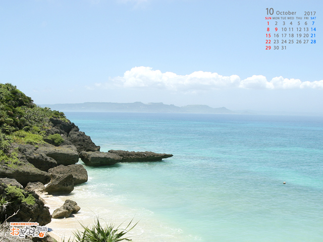 10月の壁紙カレンダー お知らせ トピックス 沖縄観光情報webサイト