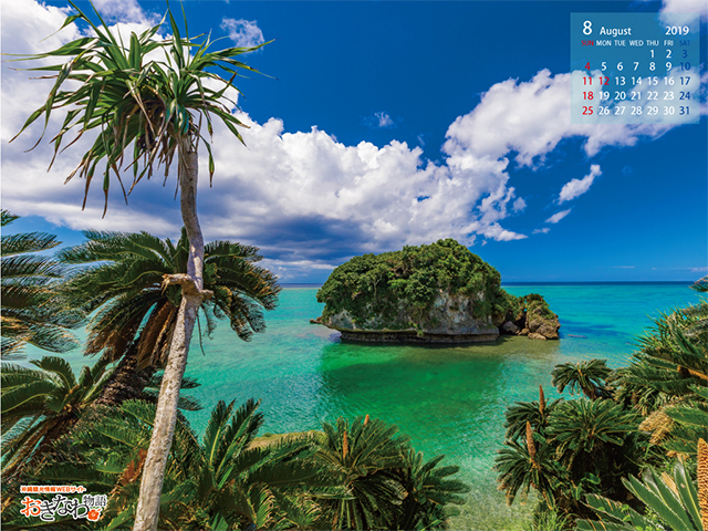 8月の壁紙カレンダー お知らせ トピックス 沖縄観光情報webサイト