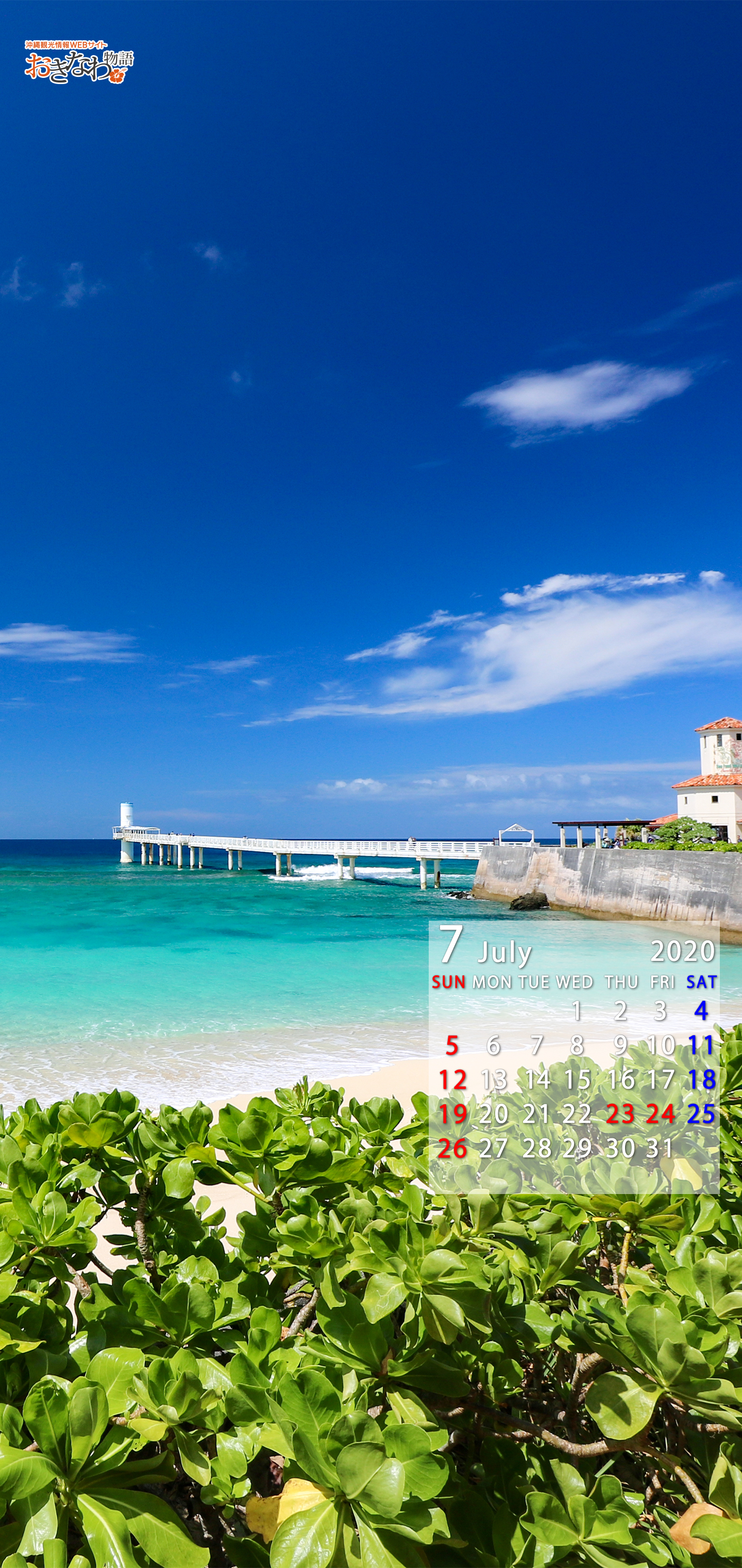 7月の壁紙カレンダー お知らせ トピックス 沖縄観光情報webサイト