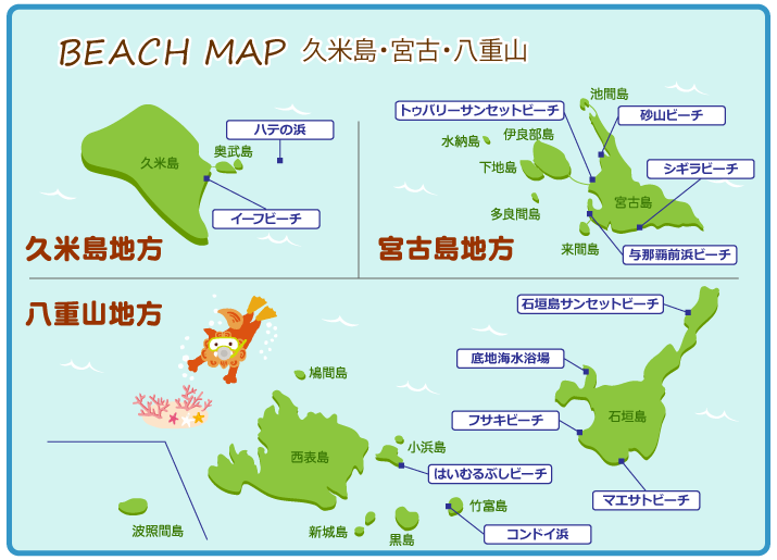 ビーチ情報 久米島 宮古 八重山地方離島 沖縄おすすめビーチ情報 特集 沖縄観光情報webサイト おきなわ物語