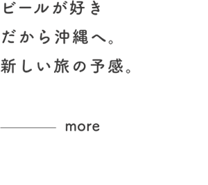 沖縄で 好きな時間 特集 沖縄観光情報webサイト おきなわ物語